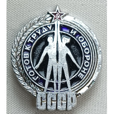 Знак Готов к труду и обороне серебристый-синий