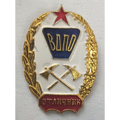 Знак Отличник ВДПО