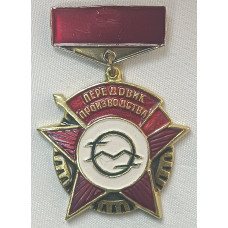 Знак передовик производства