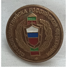 Знак пограничные войска Российской Федерации