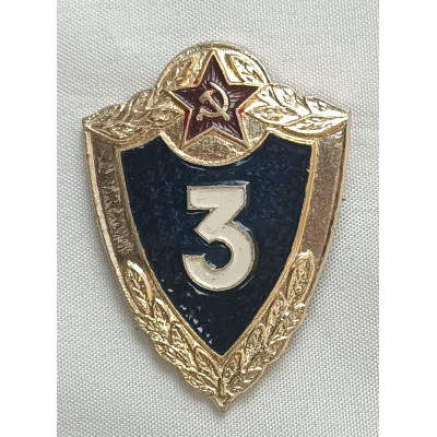 Знак Классность солдата Советской армии. Специалист 3 класса. Булавка