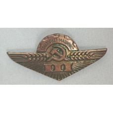 Знак Тракторист-машинист. 3 класс