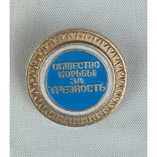 Знак Общество борьбы за трезвость