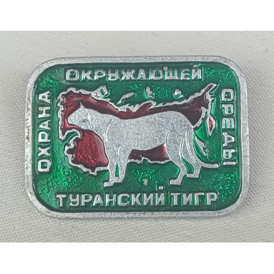 Знак Туранский тигр, Охрана окружающей среды