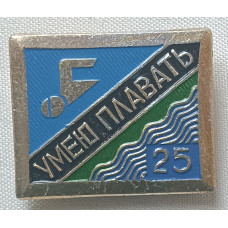 Знак Умею плавать 25 метров