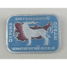 Знак Винторогий козёл, Охрана окружающей среды