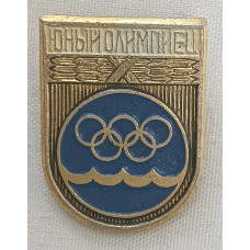 Знак Юный олимпиец
