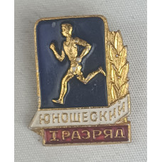 Знак СССР I юношеский разряд по бегу