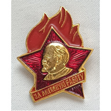 Знак Пионерский за активную работу