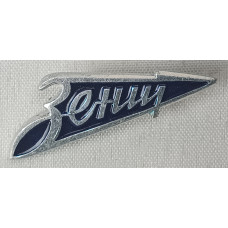 Знак Зенит. Стрелка