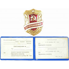 Значок Дружинник с незаполненным синим удостоверением
