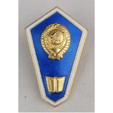 Знак нагрудный За окончание юридического техникума, СССР